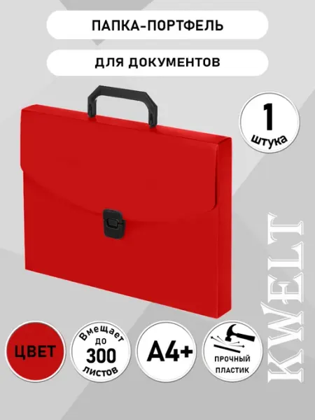 Папка для документов А4 пластиковая 1 отделение красная Kwelt
