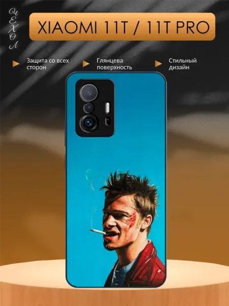 Чехол на Xiaomi 11T Бред Питт aiiir