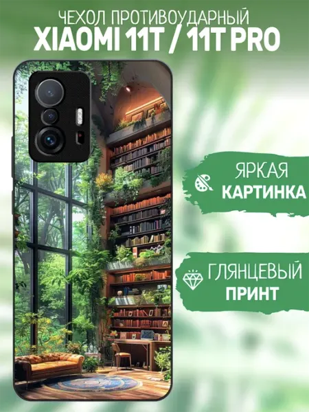 Чехол на Xiaomi 11T принт библиотека artCOVER
