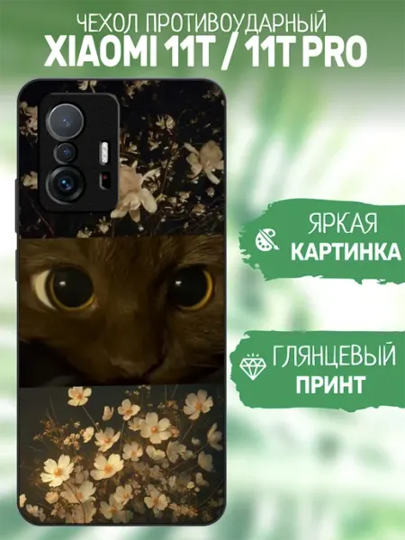 Чехол на Xiaomi 11T принт кот artCOVER
