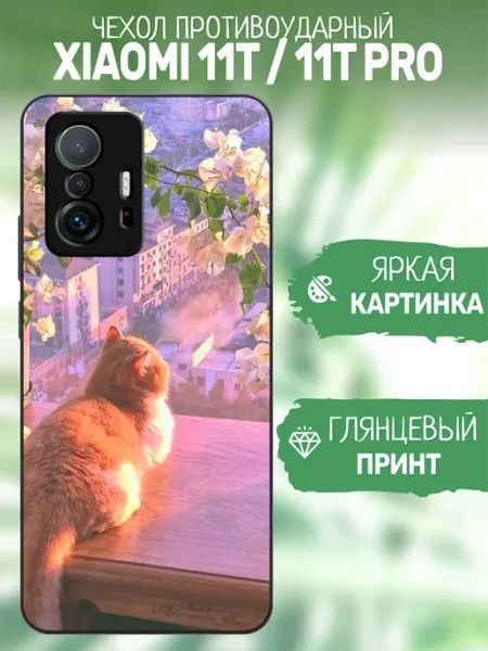 Чехол на Xiaomi 11T принт котик artCOVER