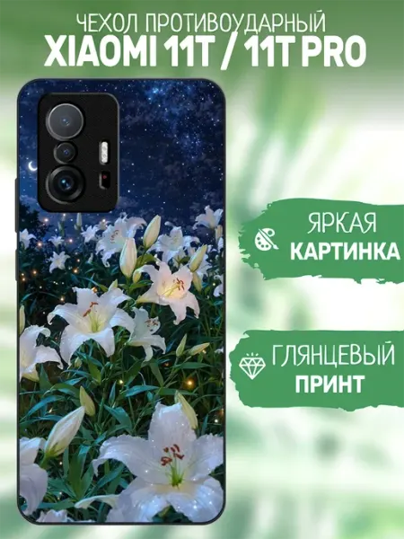 Чехол на Xiaomi 11T принт лилии artCOVER