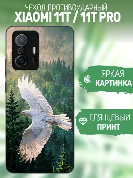 Чехол на Xiaomi 11T орел artCOVER
