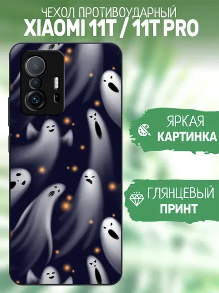 Чехол на Xiaomi 11T привидения artCOVER