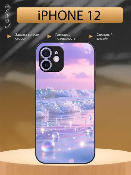 Чехол на iPhone 12 морской берег aiiir