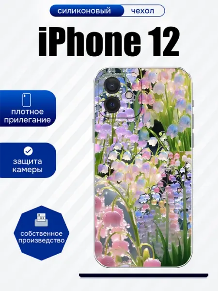 Чехол на iPhone 12 принт ландыши artCOVER