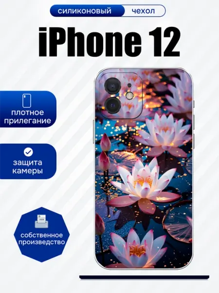 Чехол на iPhone 12 принт с лотосом artCOVER