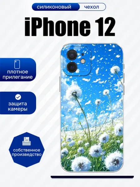Чехол на iPhone 12 принт одуванчики artCOVER