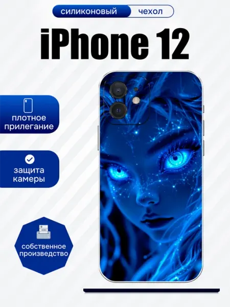 Чехол на iPhone 12 фэнтези принт artCOVER