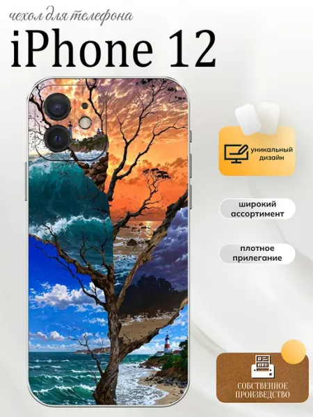 Чехол на iPhone 12 пейзаж PhoneFort