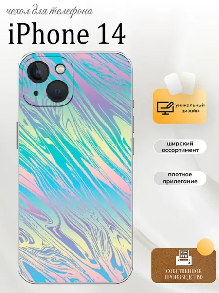Чехол на iPhone 14 яркий принт PhoneFort