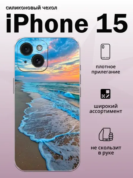 Чехол на iPhone 15 Морская волна aiiir