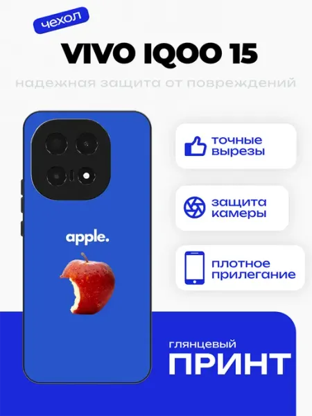 Чехол на Vivo IQOO 15 яблоко PhoneFort