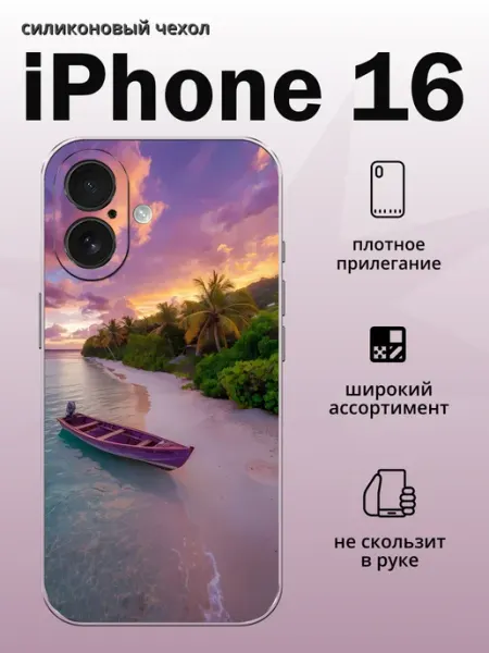 Чехол на iPhone 16 розовый пляж aiiir