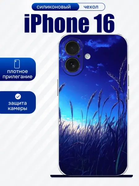 Чехол на iPhone 16 принт рассвет artCOVER