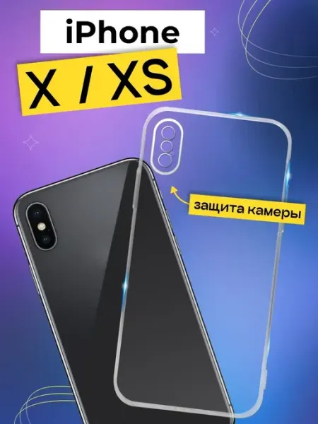 Чехол на Айфон X и XS с защитой камеры Puloka