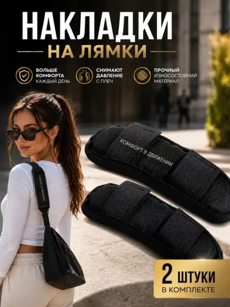 Накладка на лямки рюкзака, сумки мягкая Sheiny Shop