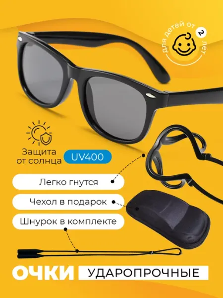 Очки солнцезащитные детские UV400 с гибкими душками P.SOFI