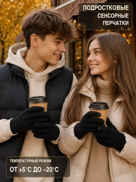 Перчатки сенсорные женские и подростковые демисезонные