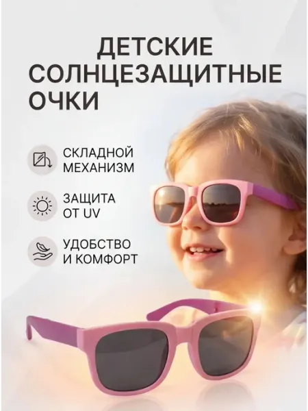 Солнцезащитные очки детские складные розовые