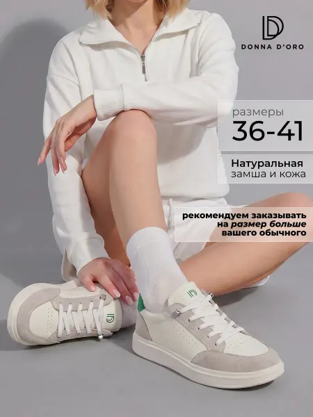 Donna D’Oro Кеды натуральная кожа