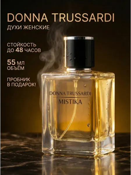 MISTIKA FANTASTICA Духи и туалетная вода Trussardi Donna Trussardi 55мл