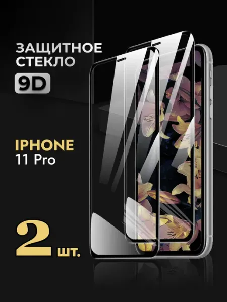 Защитное стекло iPhone 11 Pro REYNA