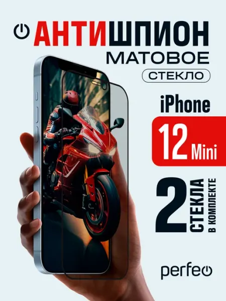 Защитное стекло на iPhone 12 mini антишпион матовое PERFEO