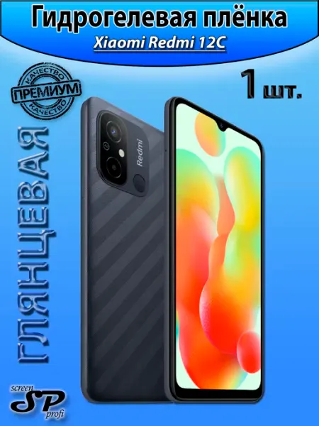 Защитная пленка для Xiaomi Redmi 12C Screen Profi