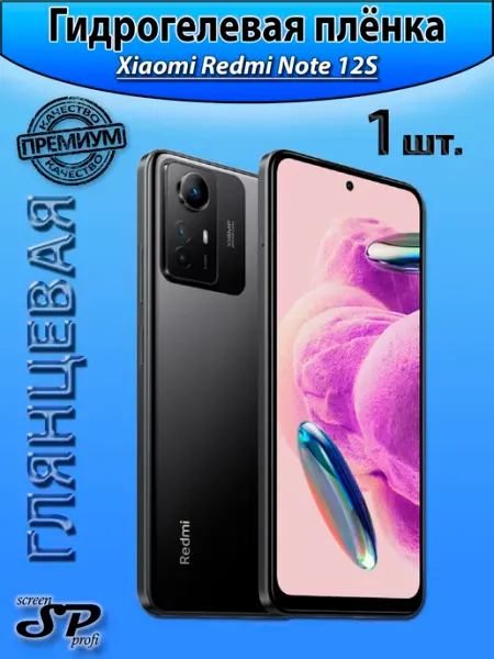 Защитная пленка для Xiaomi Redmi Note 12S Screen Profi