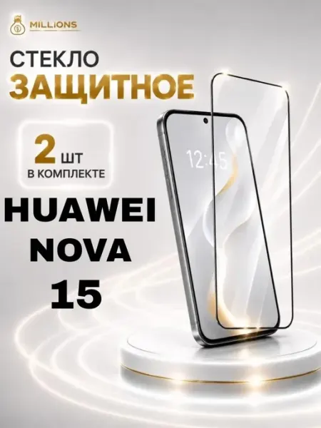 Защитное стекло Huawei Nova 15 Millions