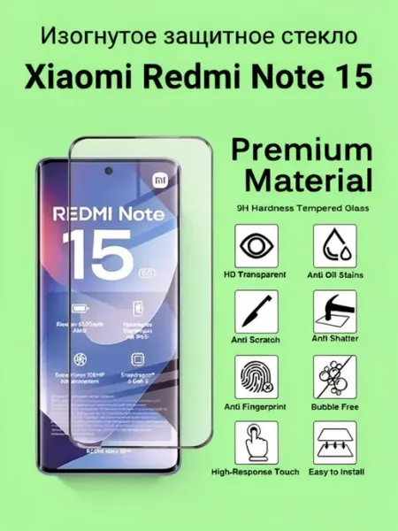 Изогнутое защитное стекло Xiaomi Redmi Note 15