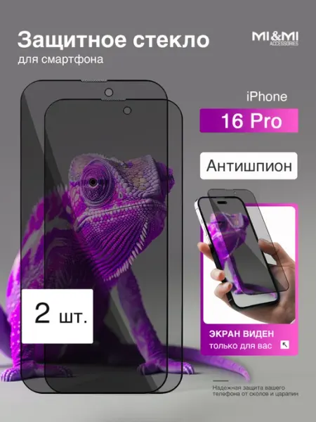 Защитное стекло на iPhone 16 pro Mi&Mi Accessories