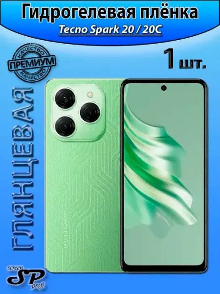Защитная пленка для Tecno Spark 20 20C Screen Profi