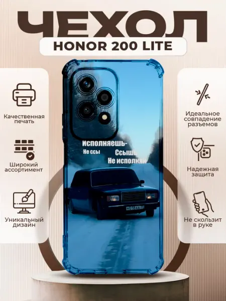 Чехол на HONOR 200 LITE силиконовый с принтом ВАЗ 2107 PRINTberries