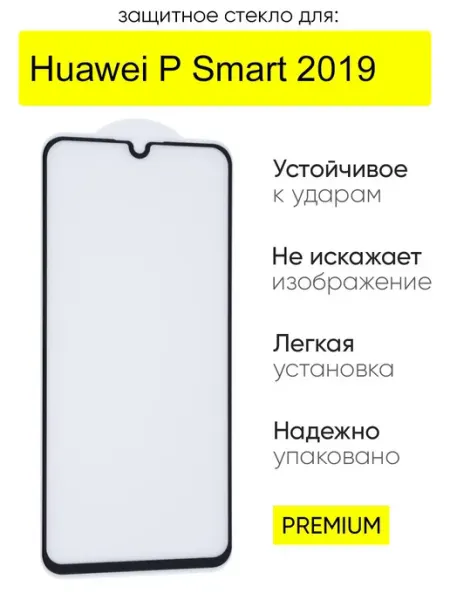 Стекло для Huawei P Smart 2019, серия MK КейсБерри.