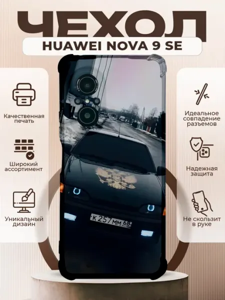 Чехол на HUAWEI NOVA 9SE силиконовый с принтом ВАЗ 2114 PRINTberries
