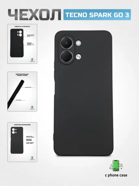 Чехол на телефон Tecno Spark Go 3 C PHONE CASE