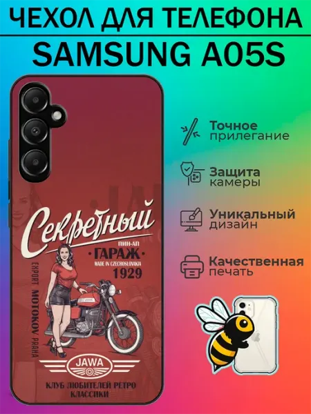 Чехол на Samsung A05s ява 350 tattycase