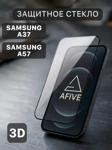 Защитное стекло 3D на Samsung Galaxy A37 A57 AFIVE