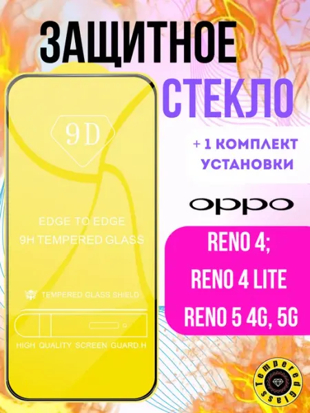 Защитное стекло Oppo Reno 4, 4 Lite, Reno 5 4G, 5G Tempered Glass