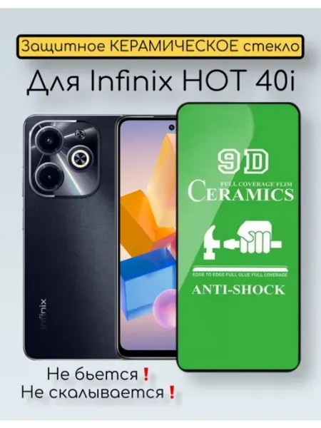 Защитное стекло для Infinix Hot 40i Alan_Store