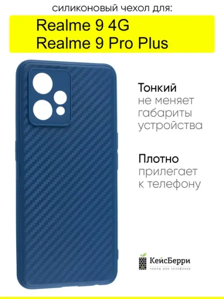 Чехол для Realme 9 Pro Plus Realme 9 4G КейсБерри.