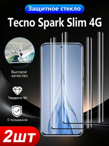 2 шт. Защитное стекло на Tecno Spark Slim 4G