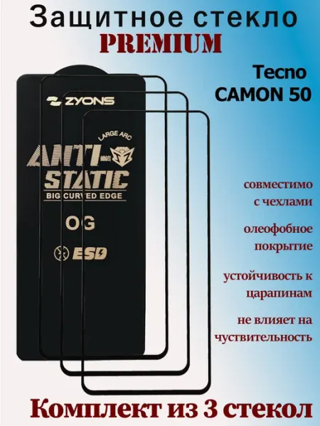 Защитное стекло для Tecno Camon 50 StoreCase