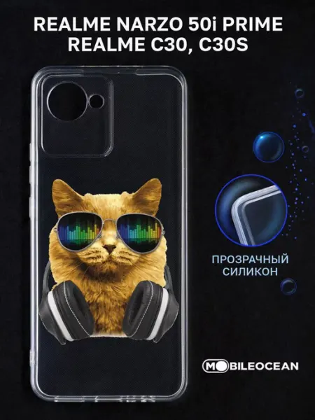 Чехол на Realme C30, C30S, Narzo 50i Prime, Реалми С30 Mobileocean
