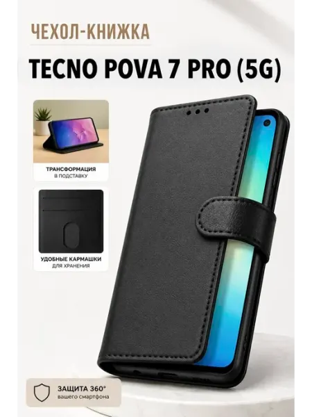 Чехол книжка Pova 7 Pro 5G с карманом и подставкой TECNO