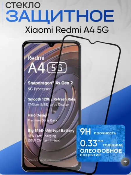 Защитное стекло на Xiaomi A4 5G Redmi