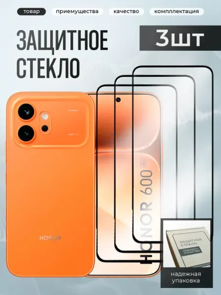 Honor 600 защитное стекло