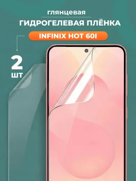 Глянцевая защитная пленка для Infinix Hot 60i Yookie